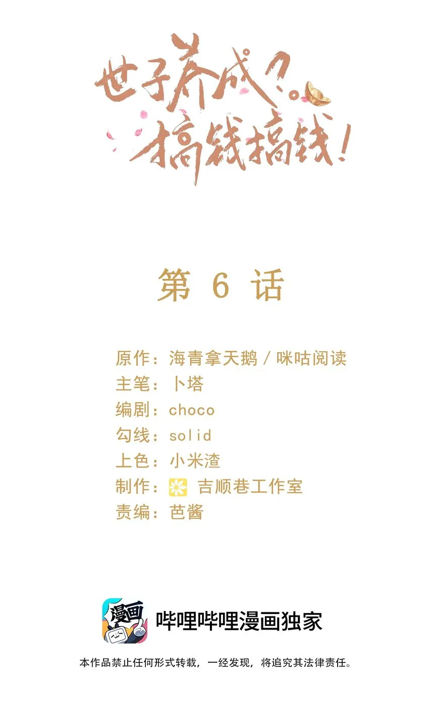 006 豹口脱险 第2页