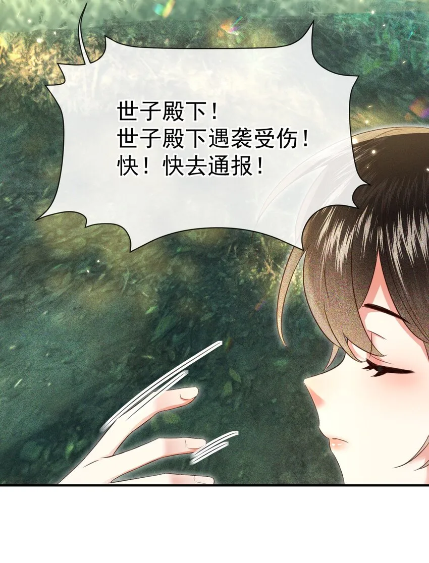 006 豹口脱险 第18页