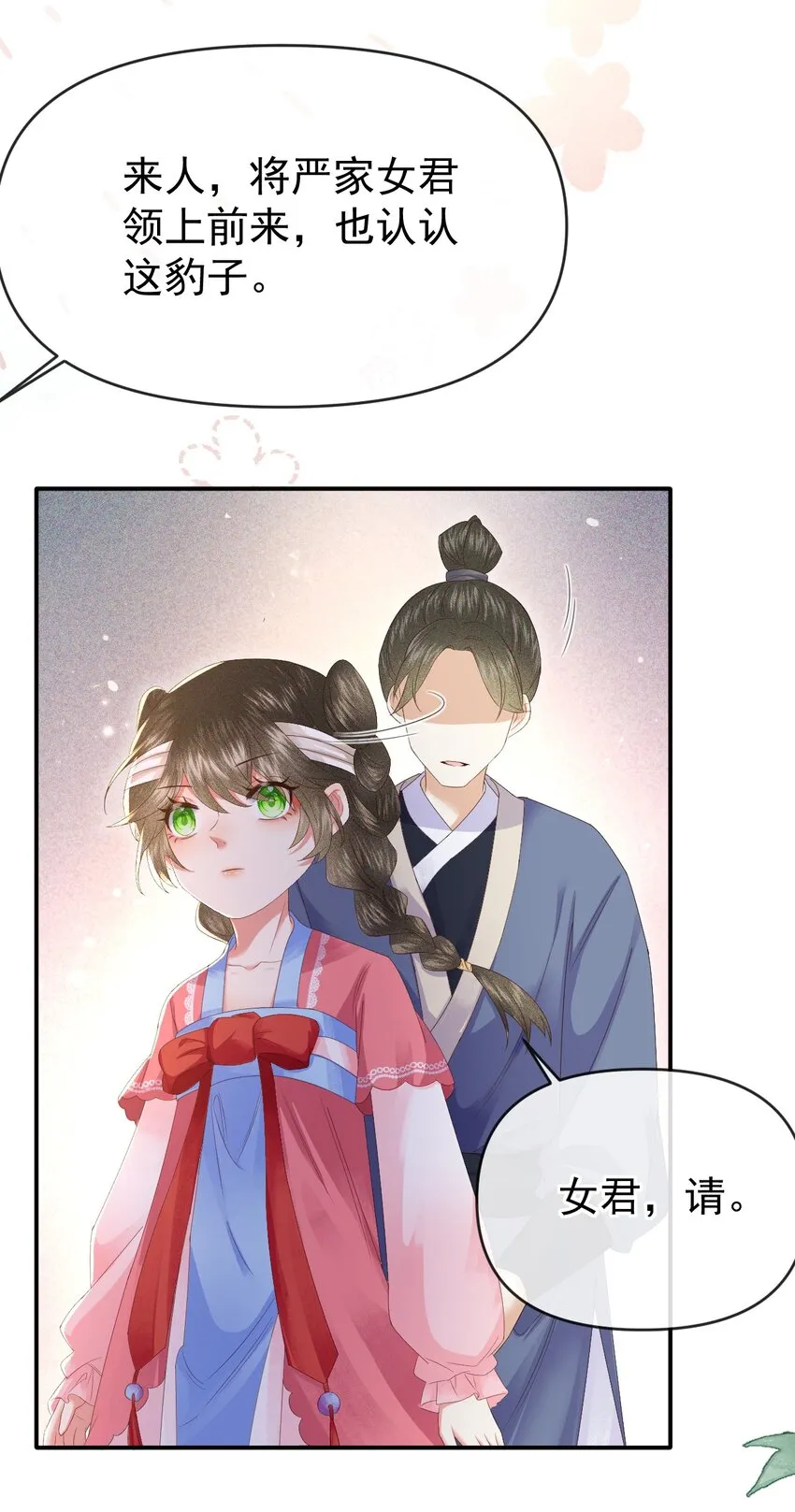 006 豹口脱险 第34页