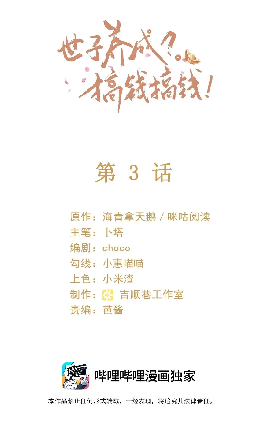 003 有内鬼，终止爹爹乱混！ 第2页