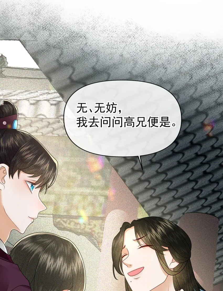 003 有内鬼，终止爹爹乱混！ 第7页