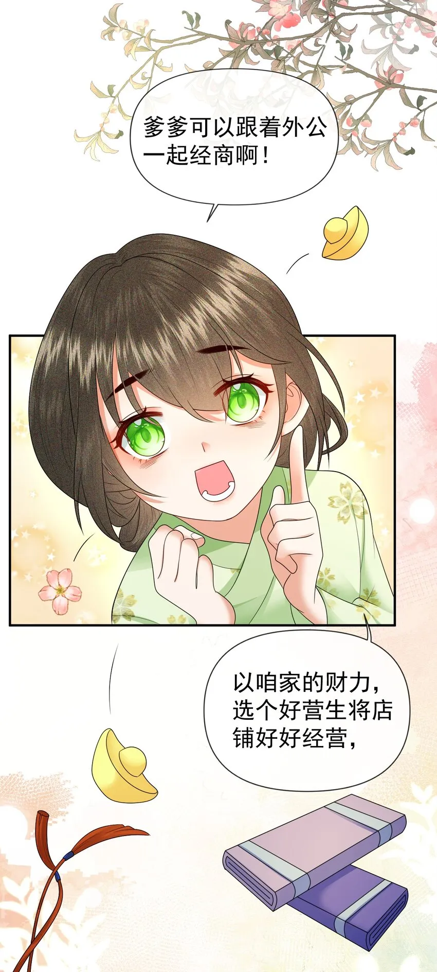 003 有内鬼，终止爹爹乱混！ 第18页