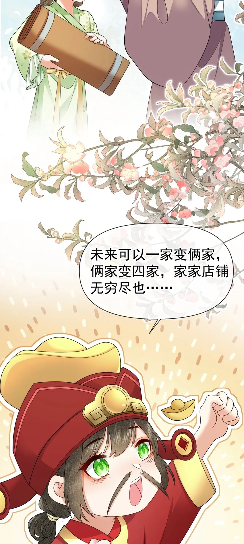 003 有内鬼，终止爹爹乱混！ 第20页