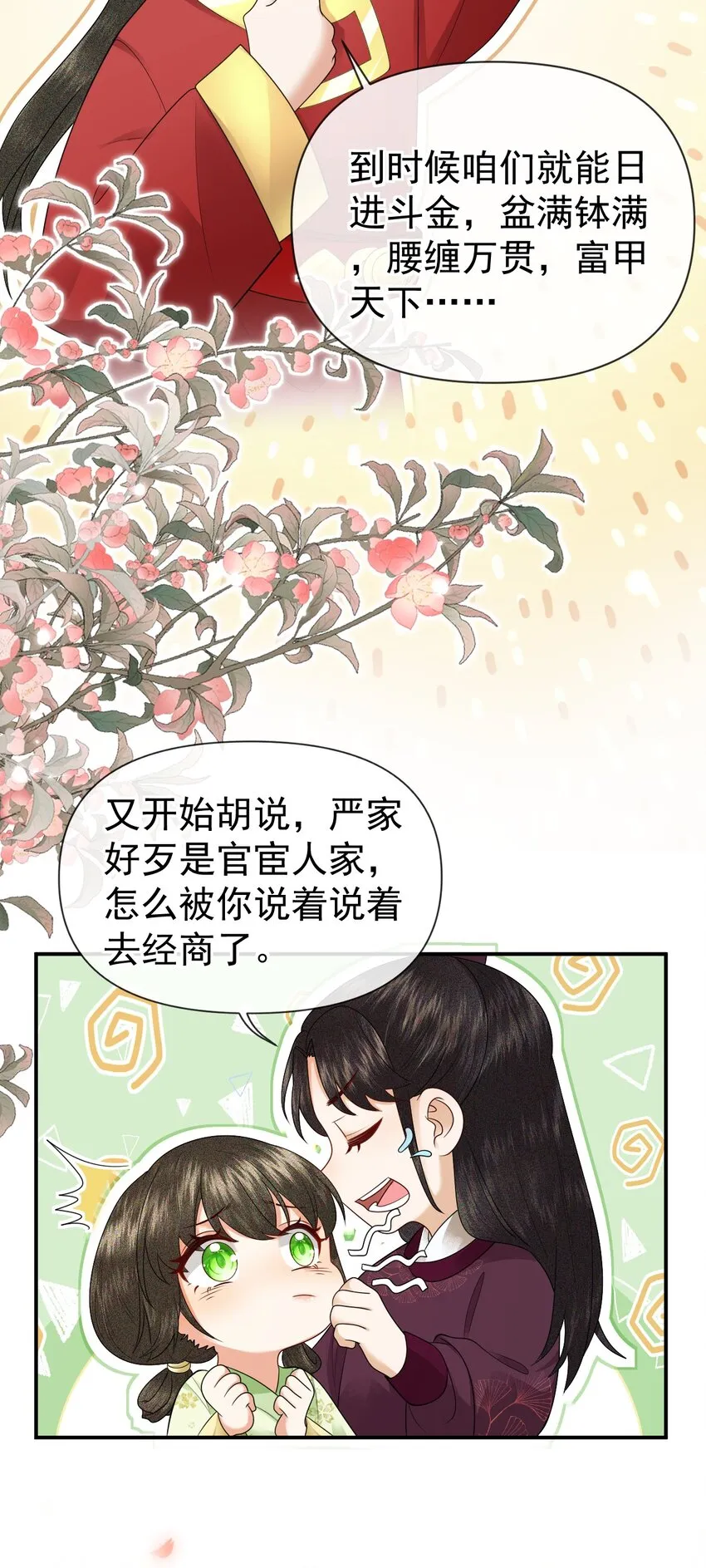 003 有内鬼，终止爹爹乱混！ 第21页