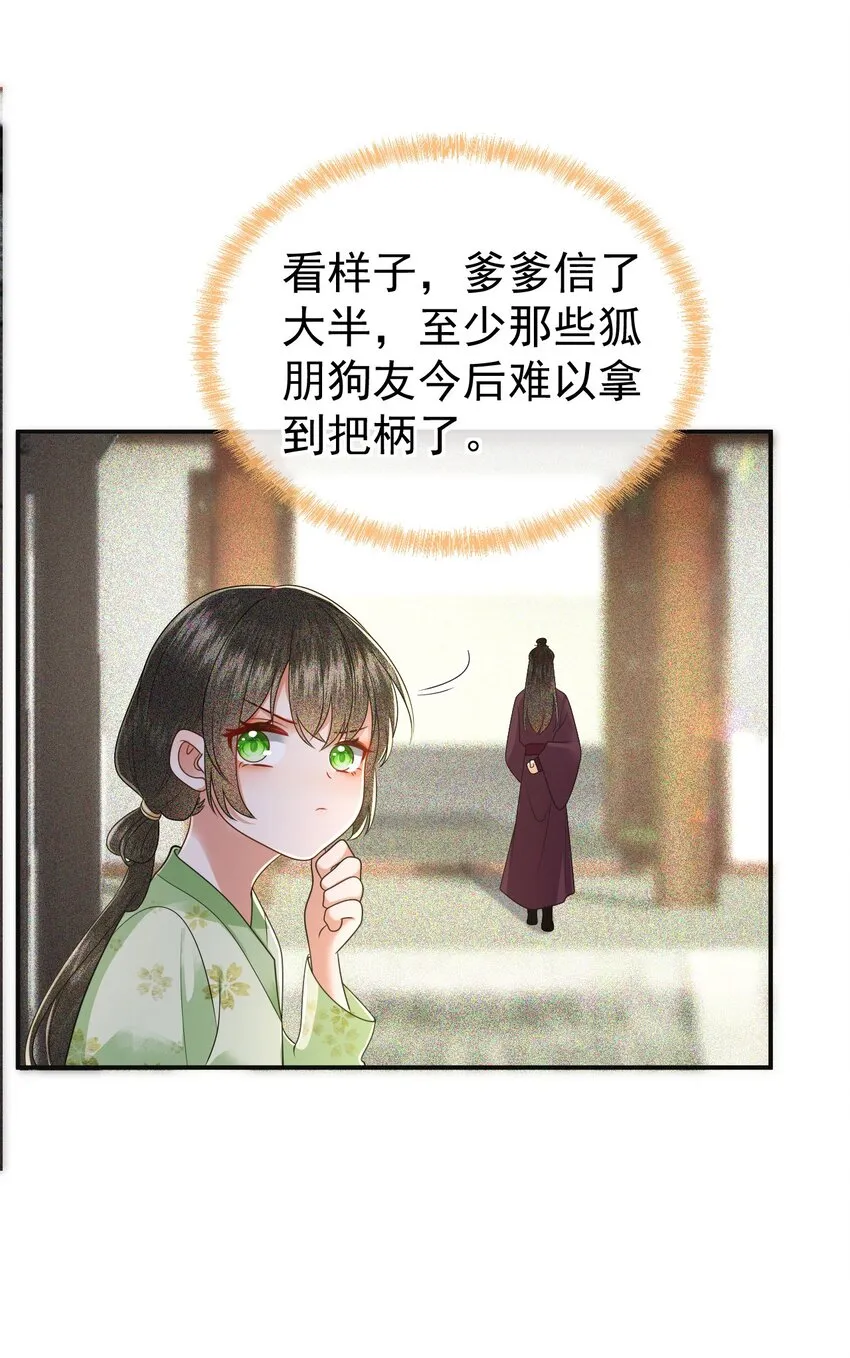 003 有内鬼，终止爹爹乱混！ 第24页
