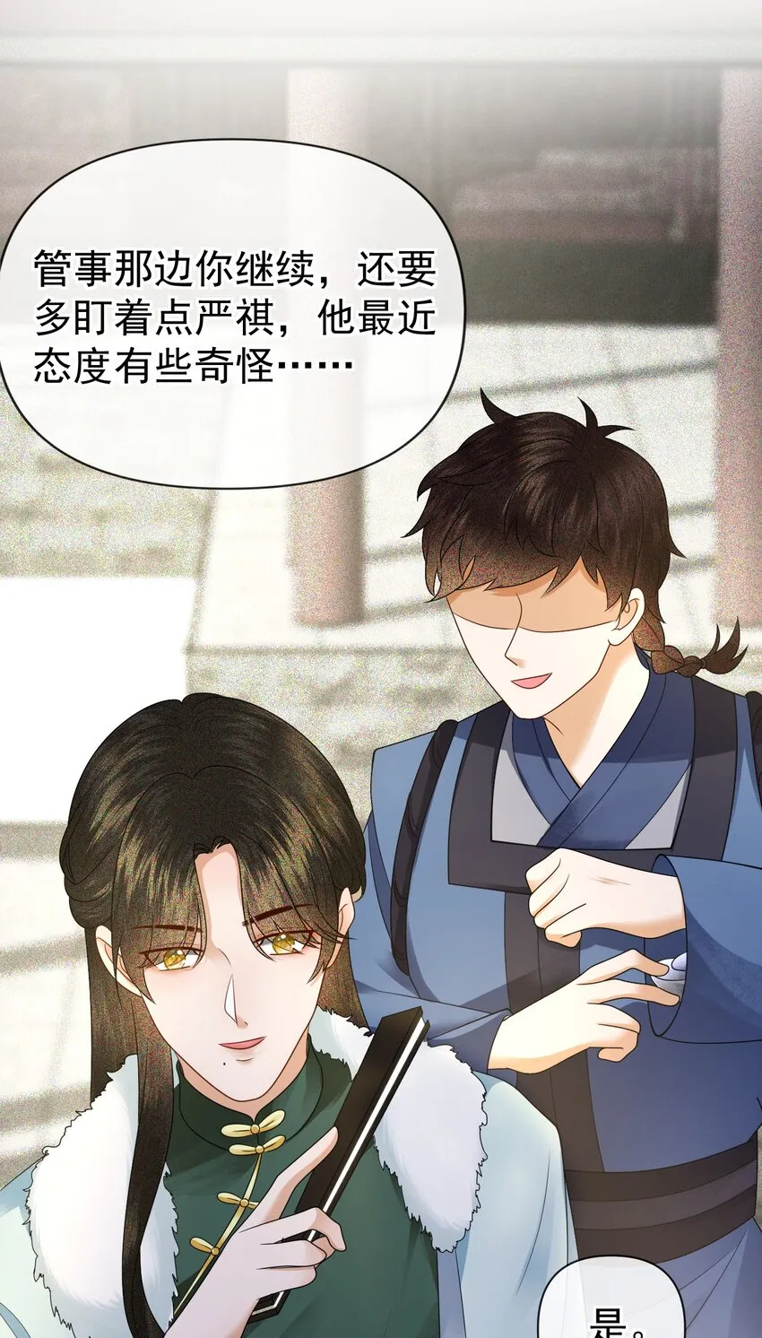 003 有内鬼，终止爹爹乱混！ 第29页