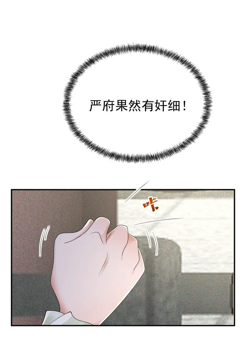 003 有内鬼，终止爹爹乱混！ 第32页