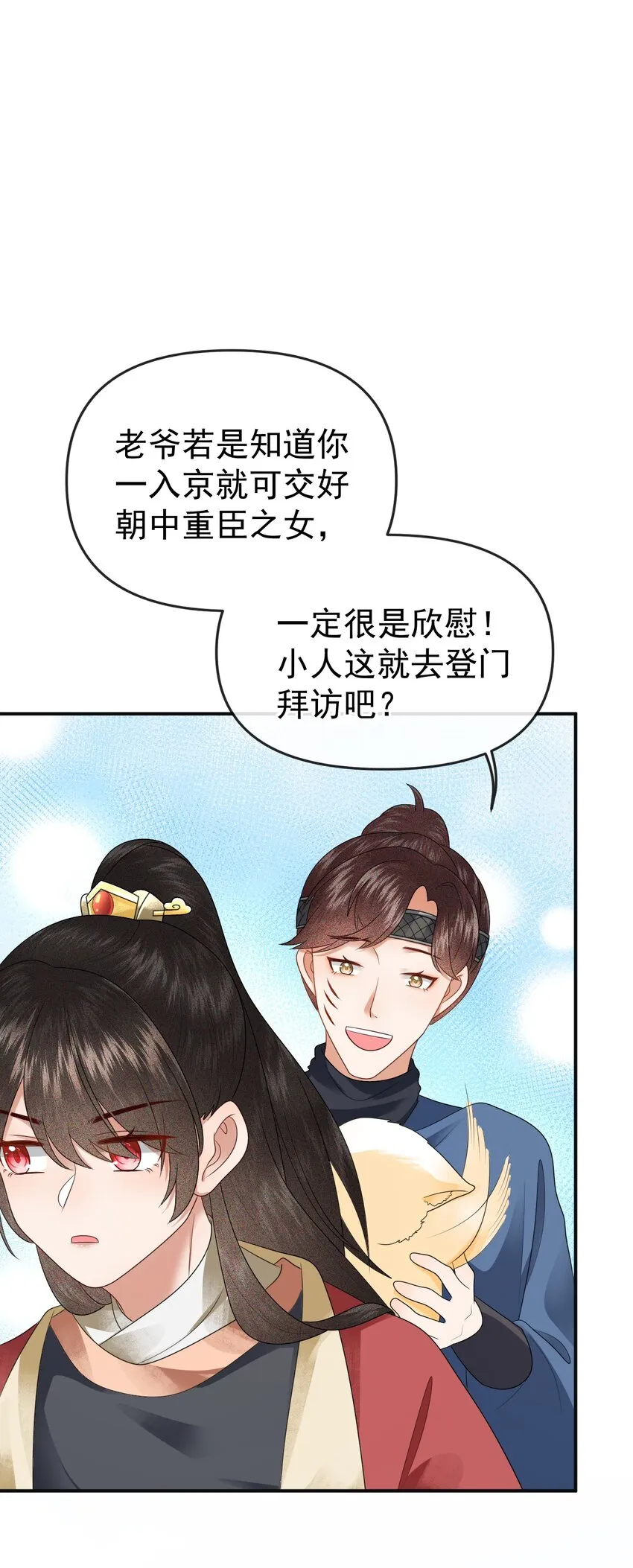 003 有内鬼，终止爹爹乱混！ 第40页