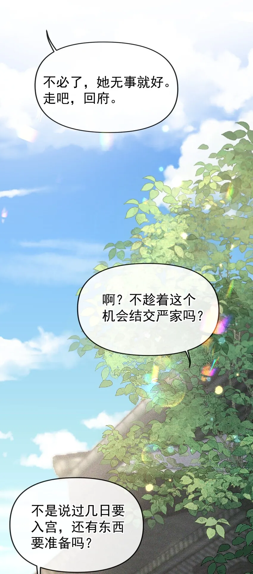 003 有内鬼，终止爹爹乱混！ 第41页