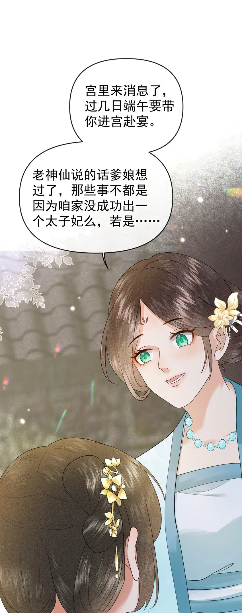 003 有内鬼，终止爹爹乱混！ 第49页