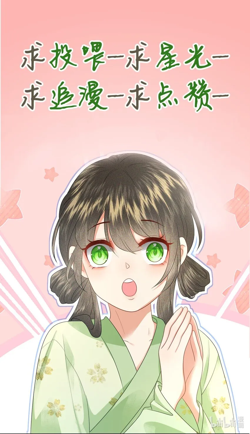 003 有内鬼，终止爹爹乱混！ 第57页