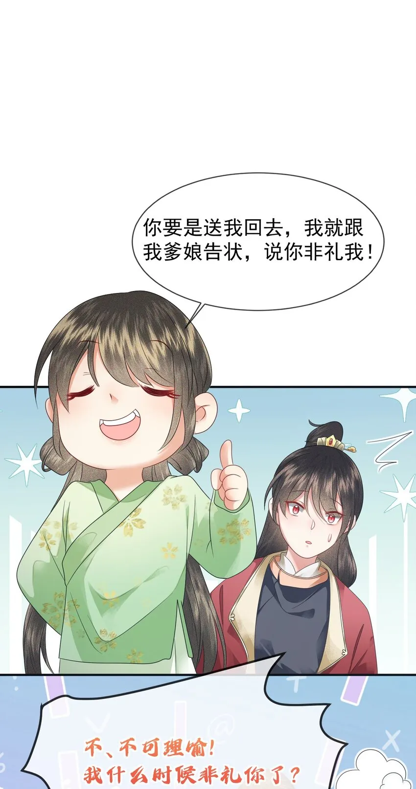 001 重启人生ing……欸，我不是故意砸你的！ 第46页