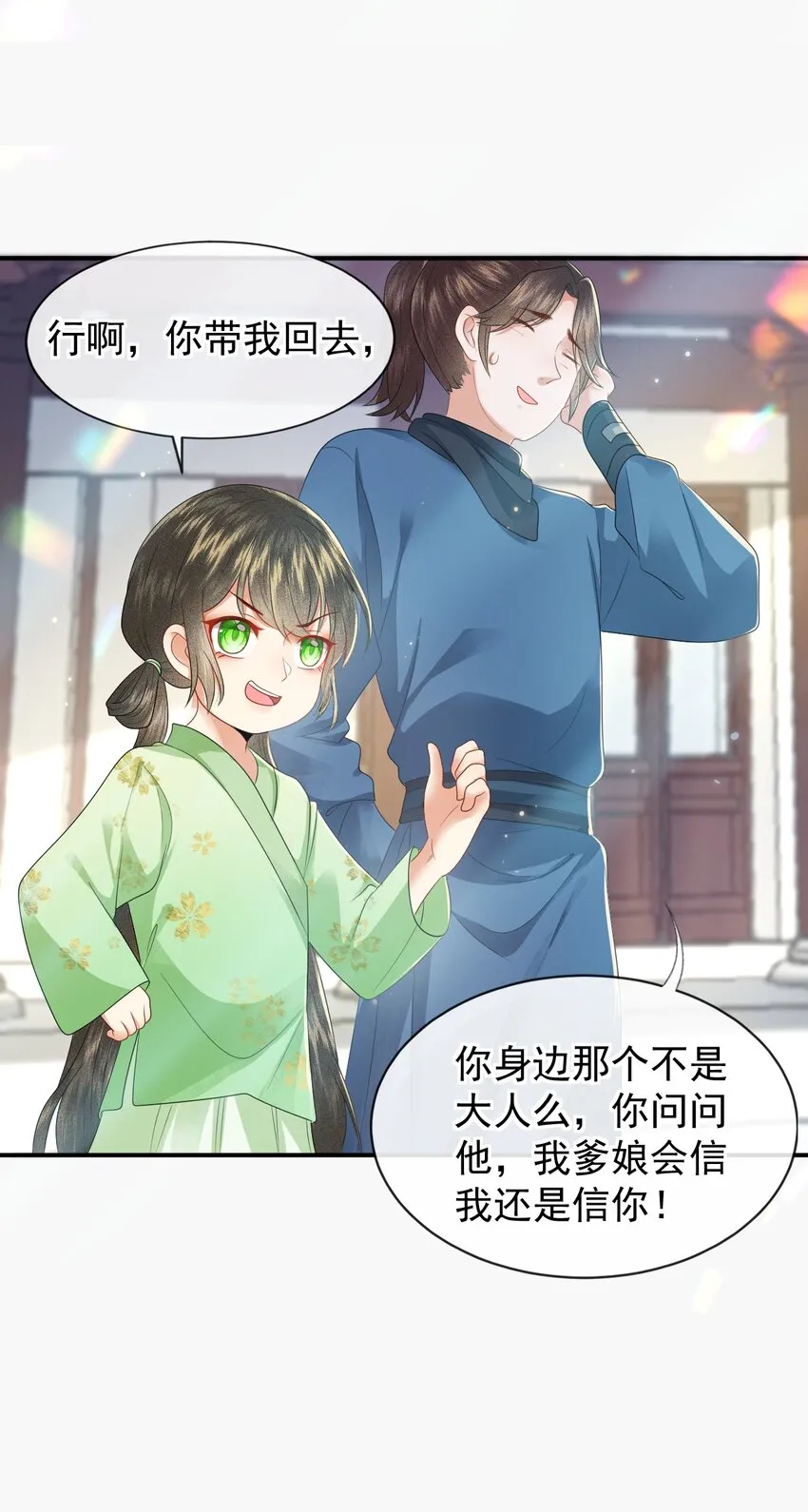 001 重启人生ing……欸，我不是故意砸你的！ 第50页