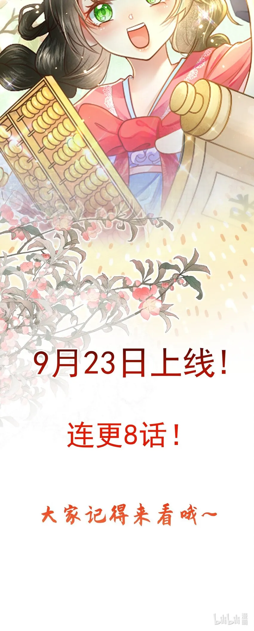 预告 9月23日即将上线 第9页