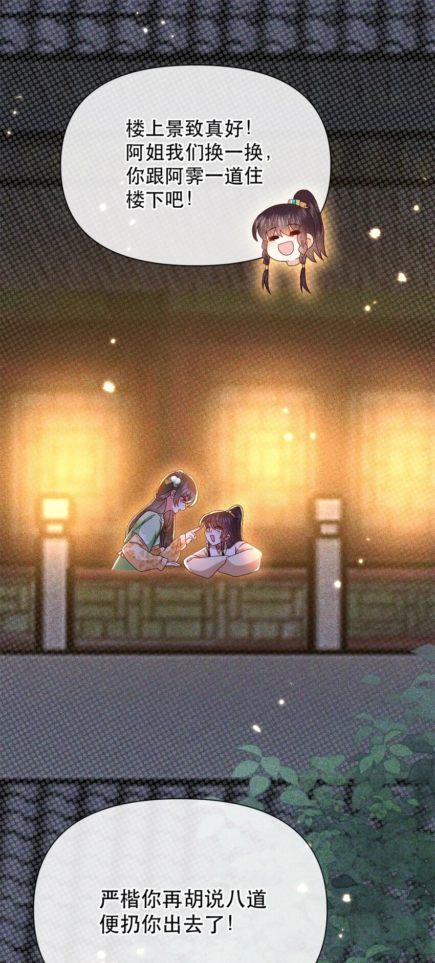 026 昨日实在不该失了礼数 第17页
