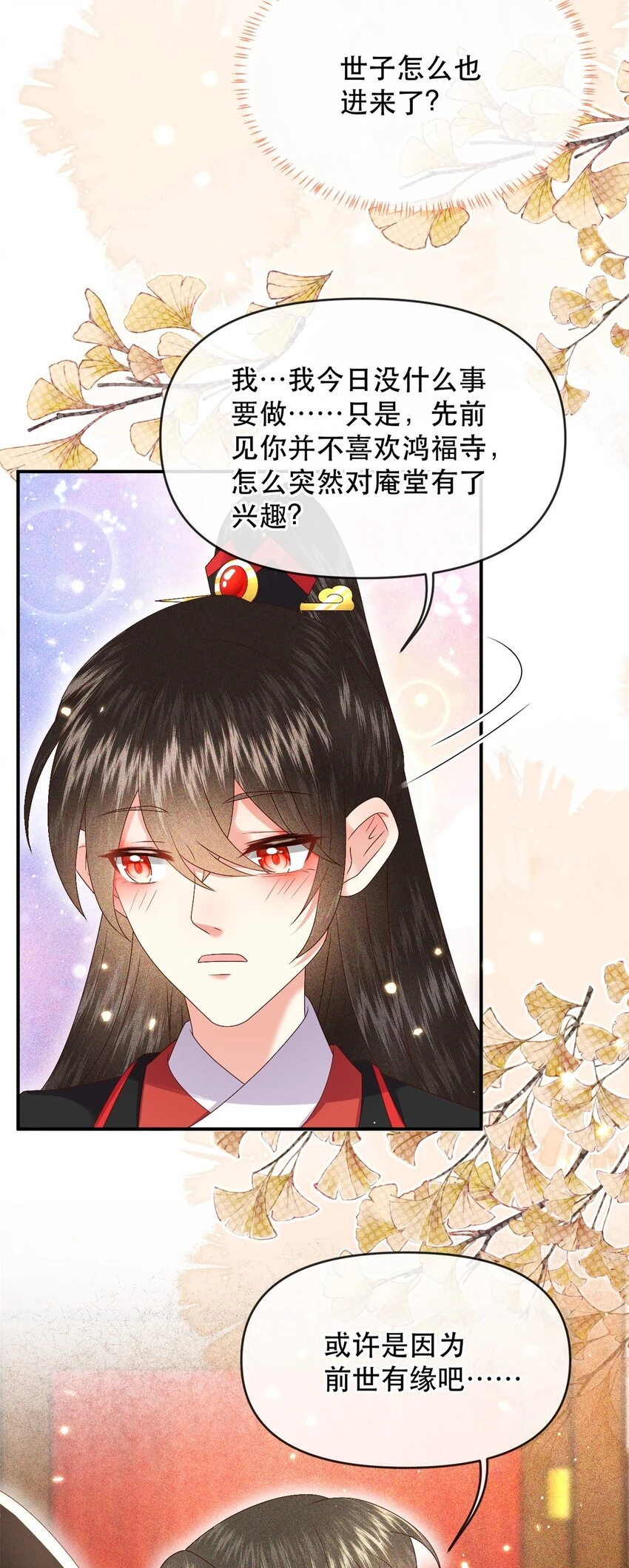 026 昨日实在不该失了礼数 第37页