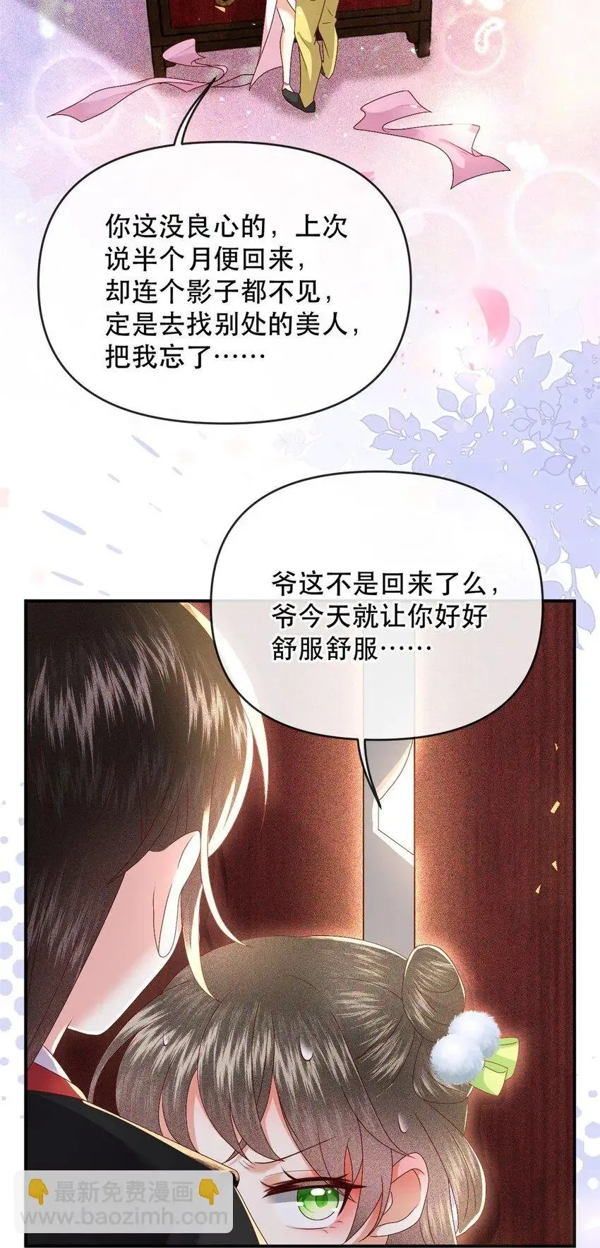 027 同寝：阿霁讲的鬼故事好可怕！ 第4页