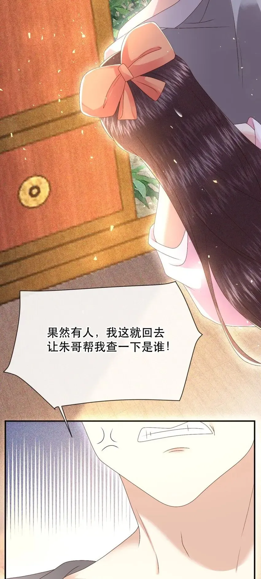 027 同寝：阿霁讲的鬼故事好可怕！ 第14页