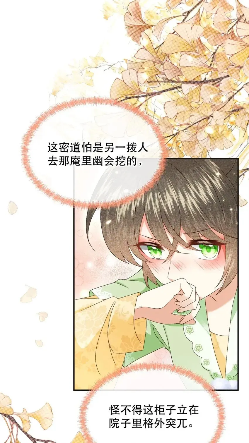 027 同寝：阿霁讲的鬼故事好可怕！ 第17页