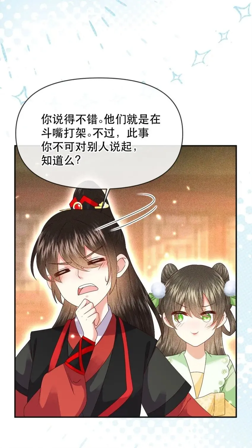 027 同寝：阿霁讲的鬼故事好可怕！ 第21页