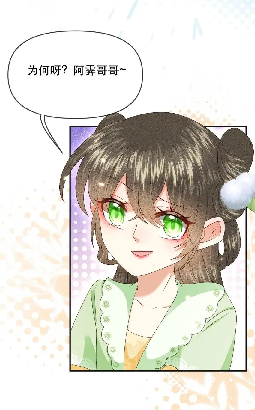027 同寝：阿霁讲的鬼故事好可怕！ 第22页