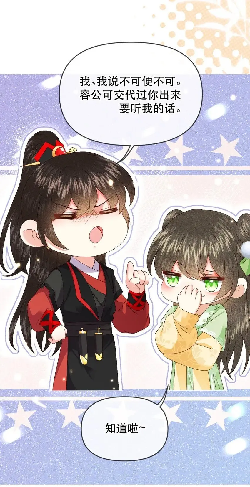 027 同寝：阿霁讲的鬼故事好可怕！ 第23页
