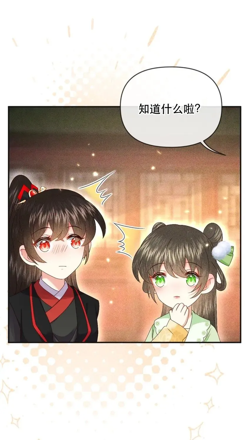 027 同寝：阿霁讲的鬼故事好可怕！ 第24页