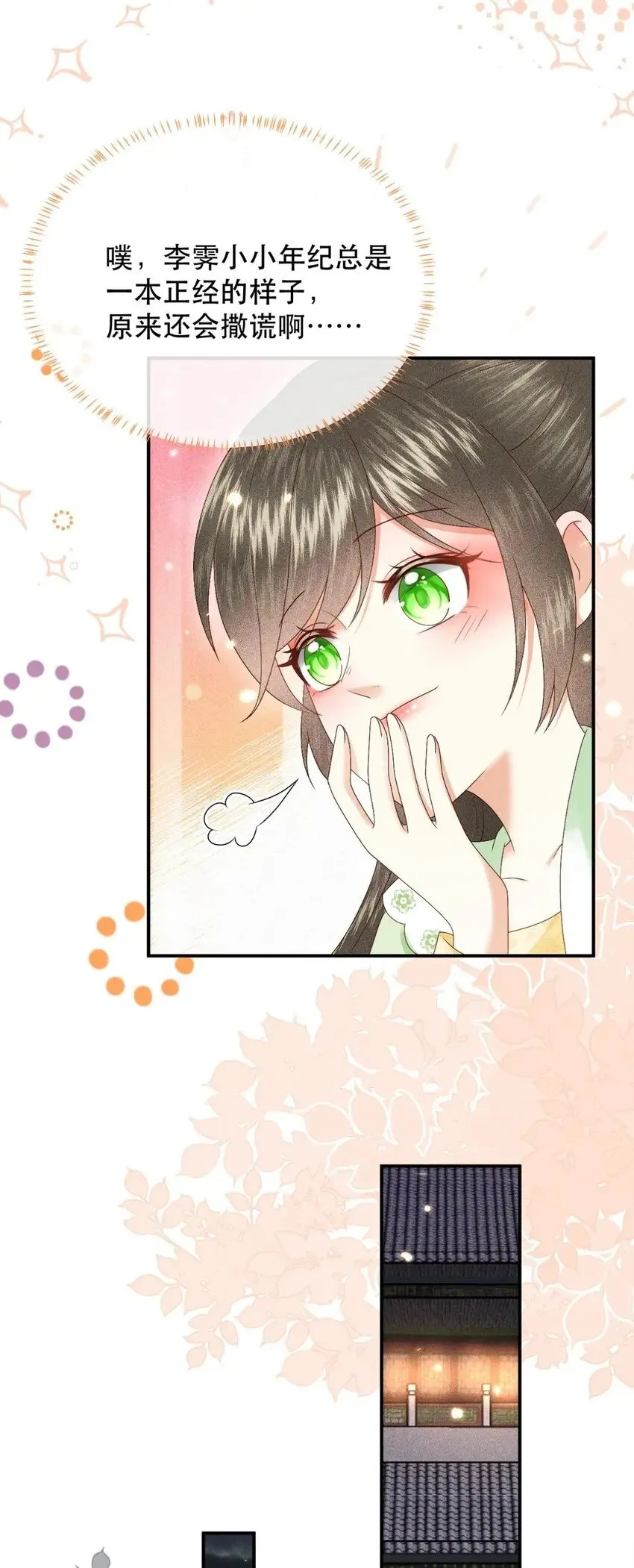 027 同寝：阿霁讲的鬼故事好可怕！ 第28页