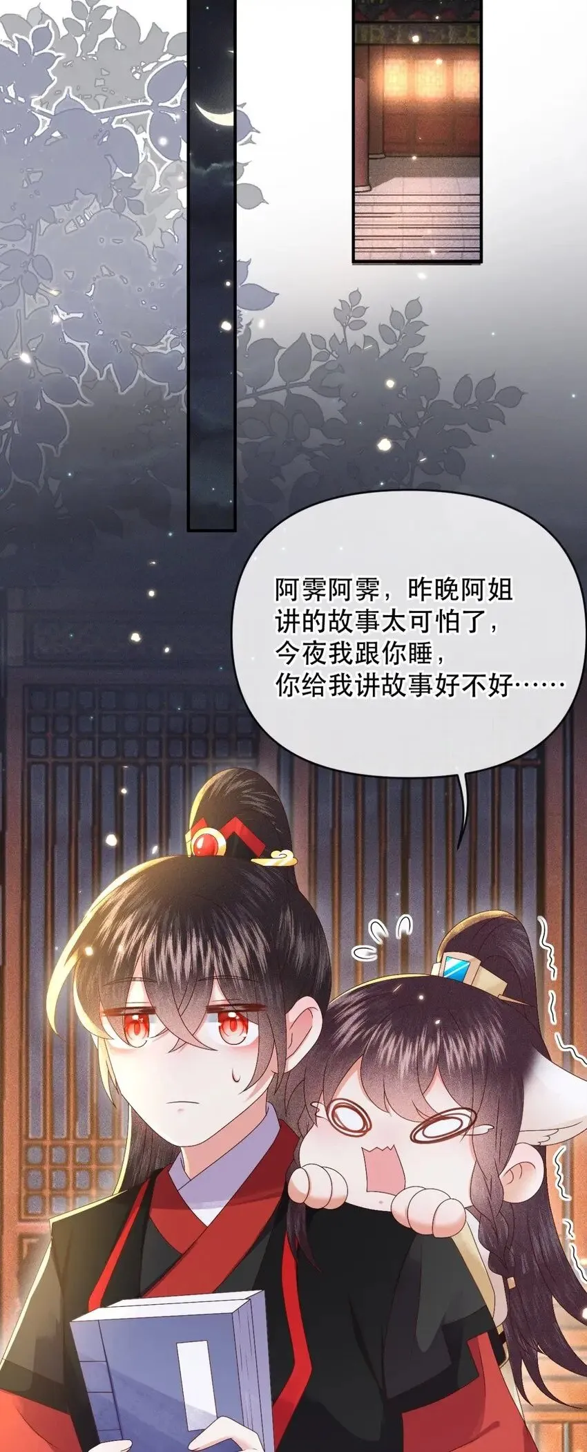 027 同寝：阿霁讲的鬼故事好可怕！ 第29页