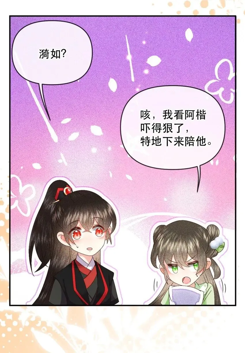 027 同寝：阿霁讲的鬼故事好可怕！ 第37页