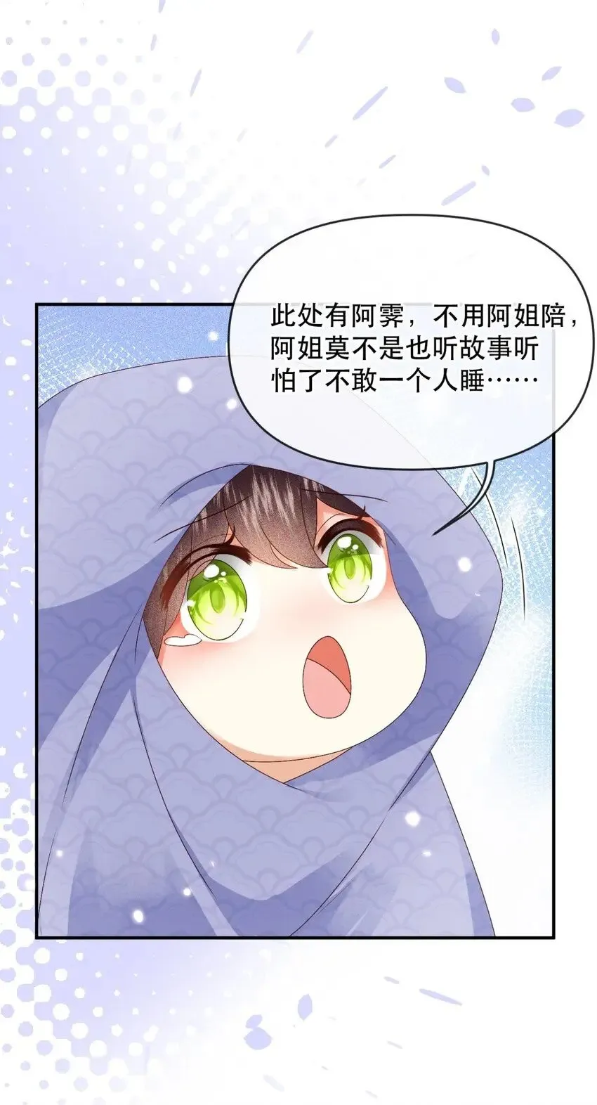 027 同寝：阿霁讲的鬼故事好可怕！ 第38页