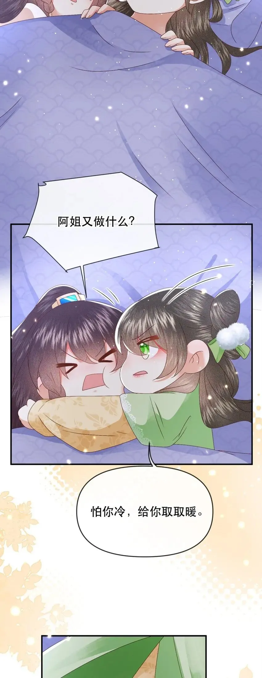 027 同寝：阿霁讲的鬼故事好可怕！ 第41页