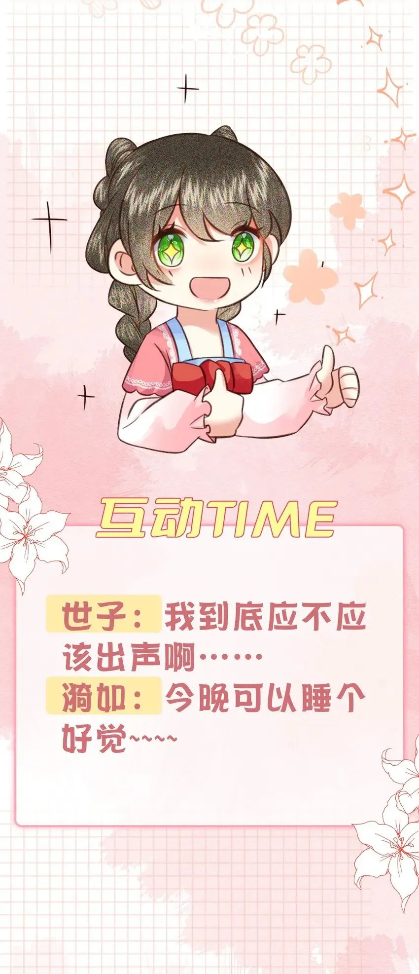 027 同寝：阿霁讲的鬼故事好可怕！ 第46页