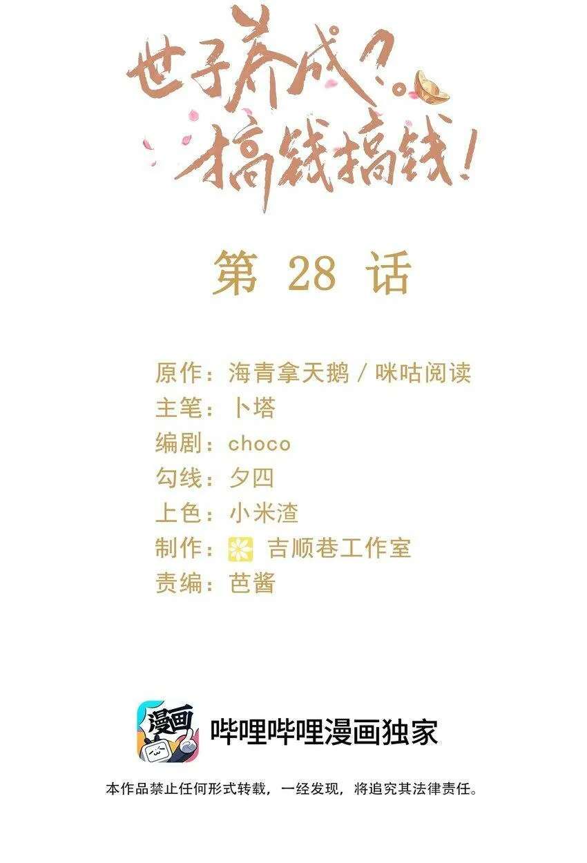 027 同寝：阿霁讲的鬼故事好可怕！ 第49页