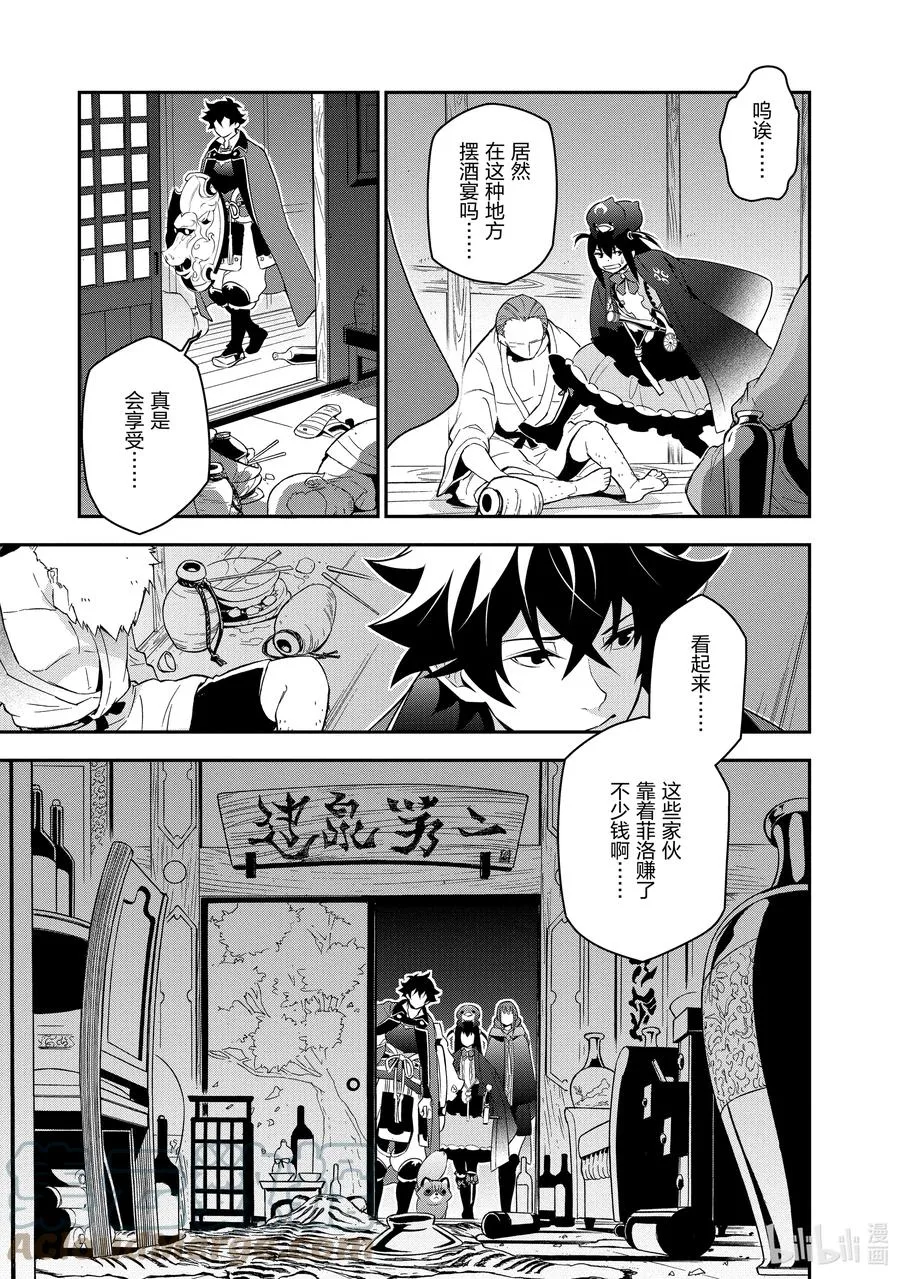 71 解救天女行动 第15页