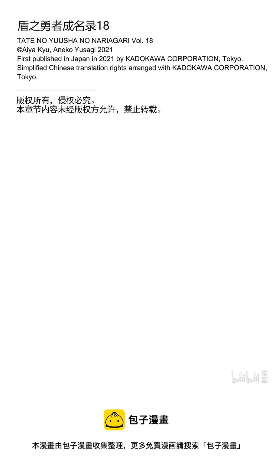 71 解救天女行动 第34页
