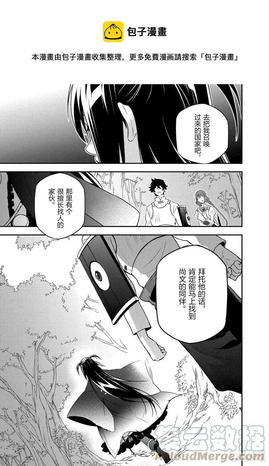 69 猎具之勇者的归家 第1页