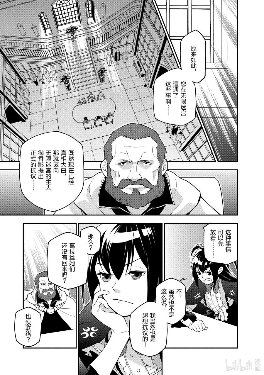 69 猎具之勇者的归家 第11页