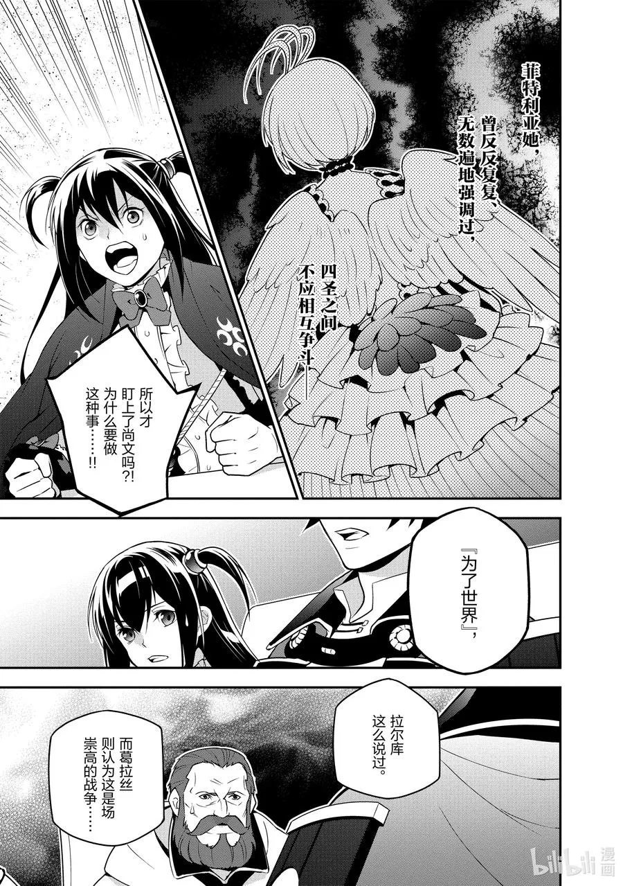 69 猎具之勇者的归家 第17页