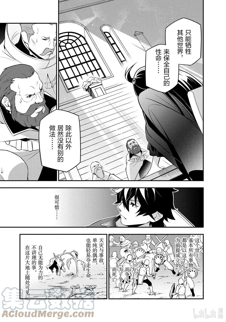 69 猎具之勇者的归家 第25页