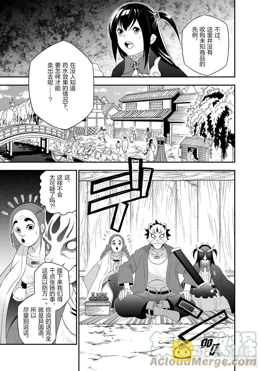 67 街头叫卖 第19页