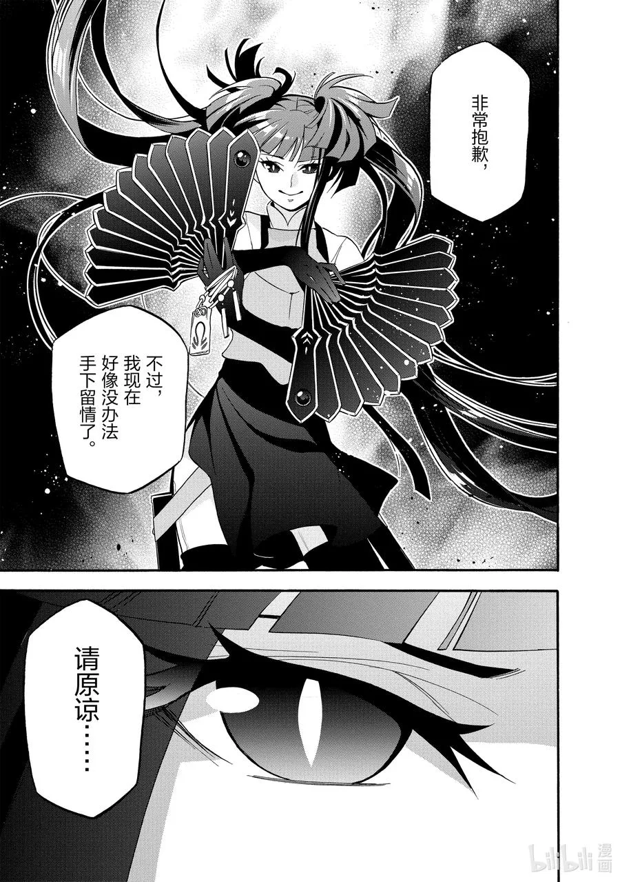 66 拉芙塔莉雅 第27页
