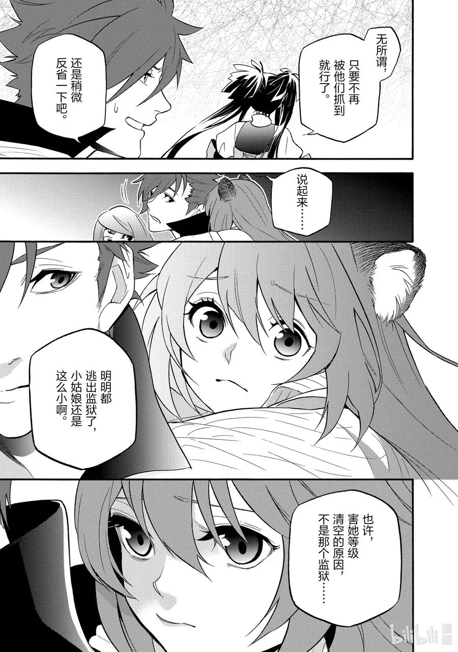 66 拉芙塔莉雅 第29页