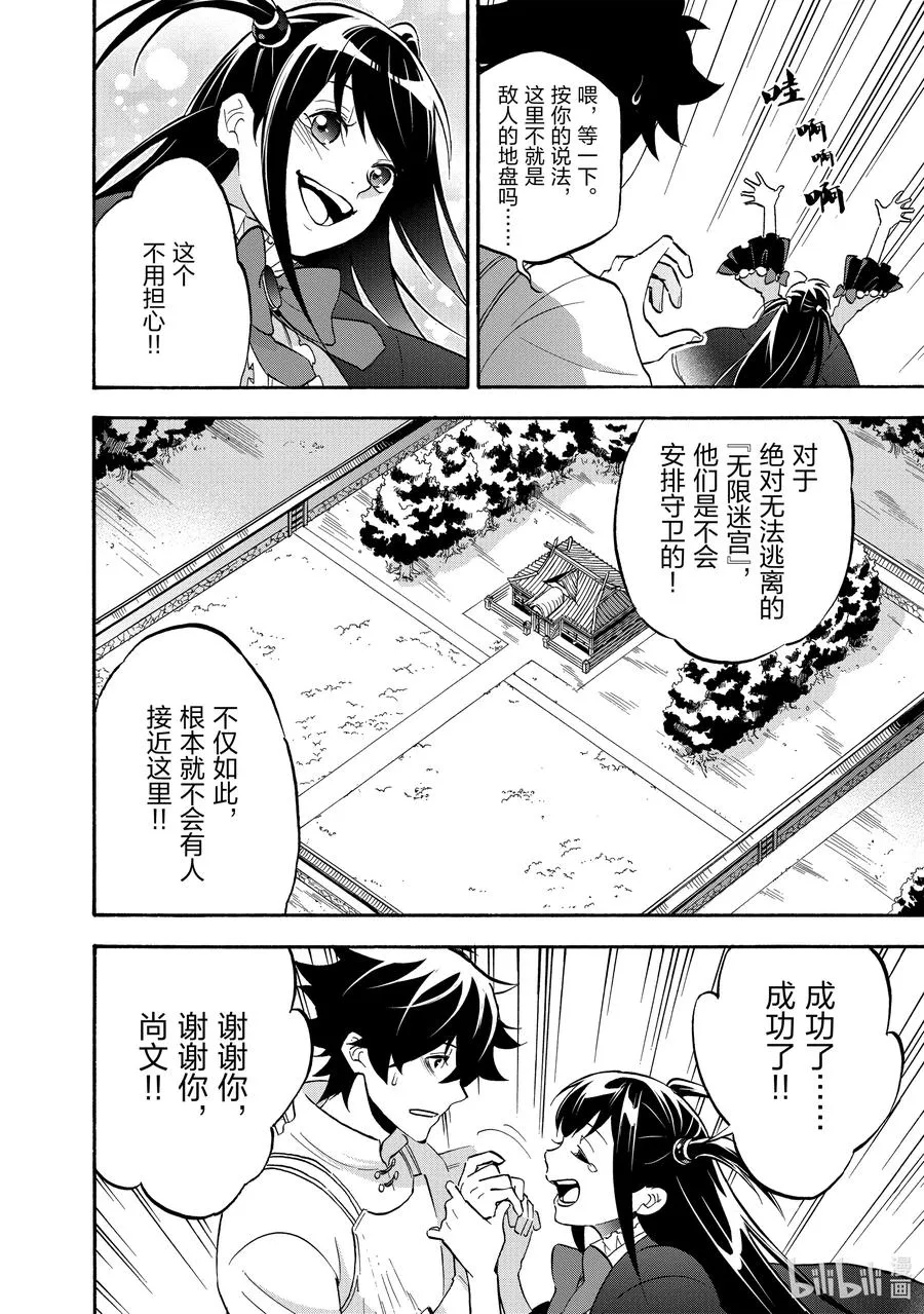 65 逃离 第28页