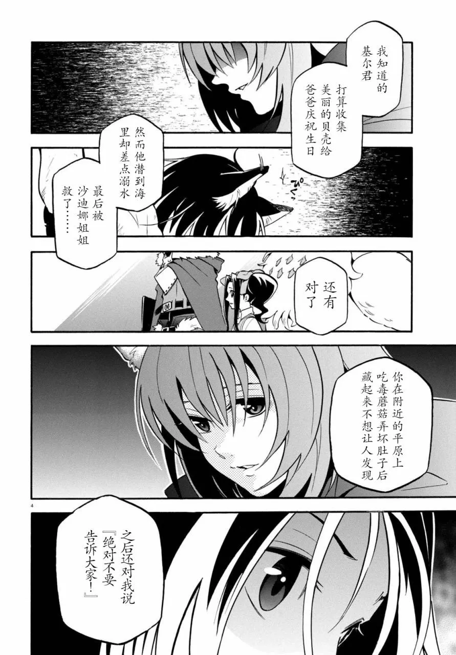第23话 第4页