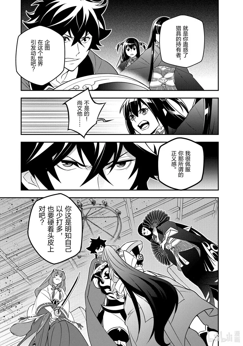 78 野猪般的袭击者 第6页