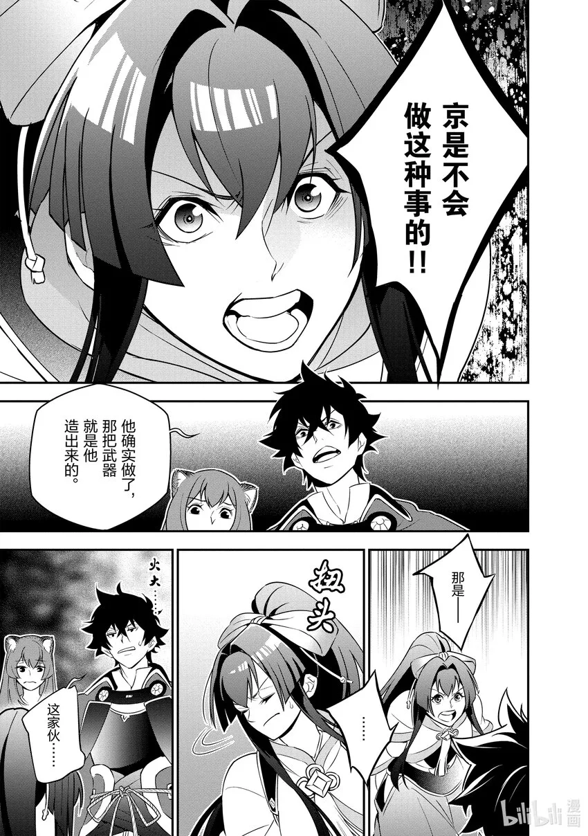 78 野猪般的袭击者 第28页