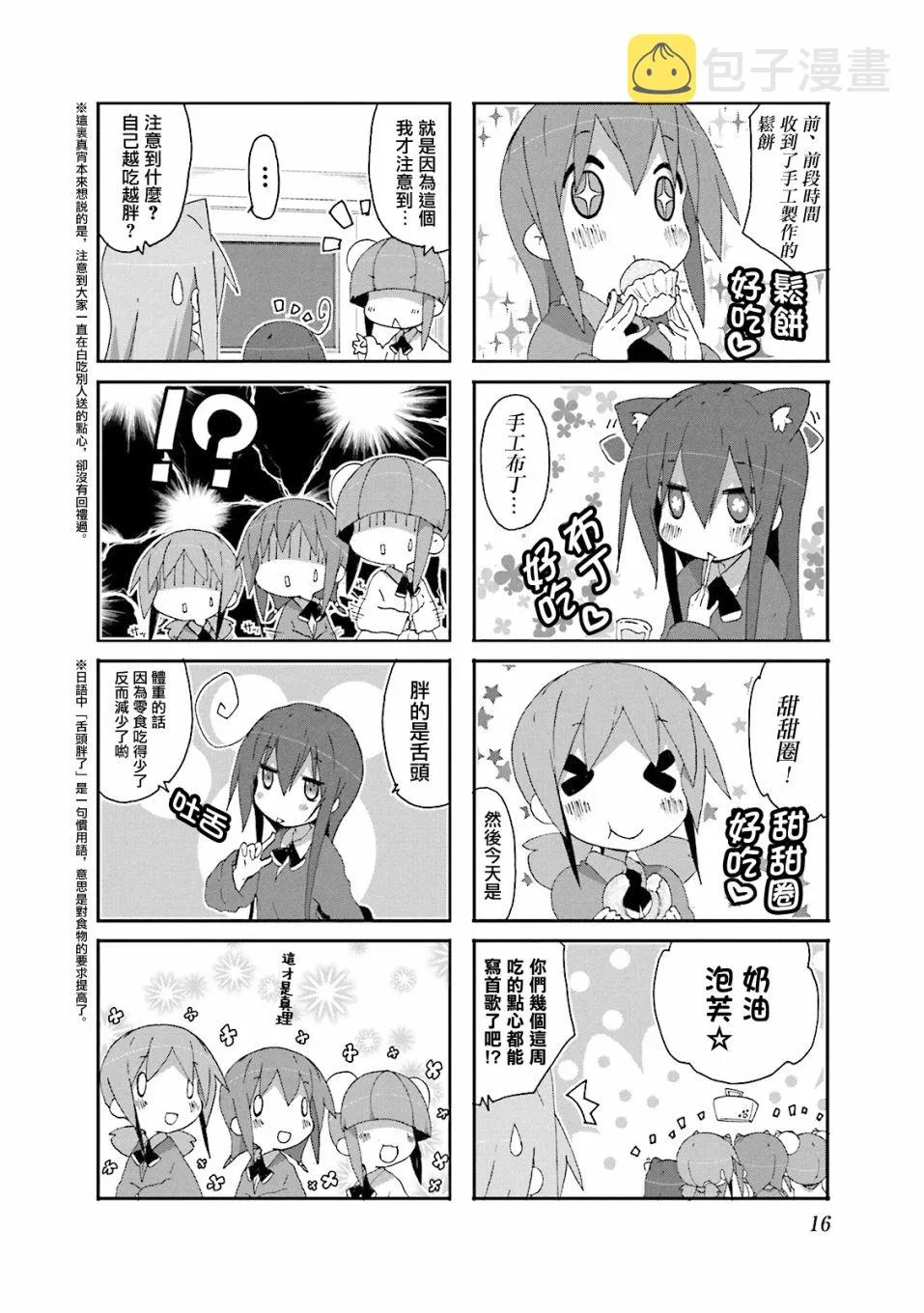 第58话 第2页