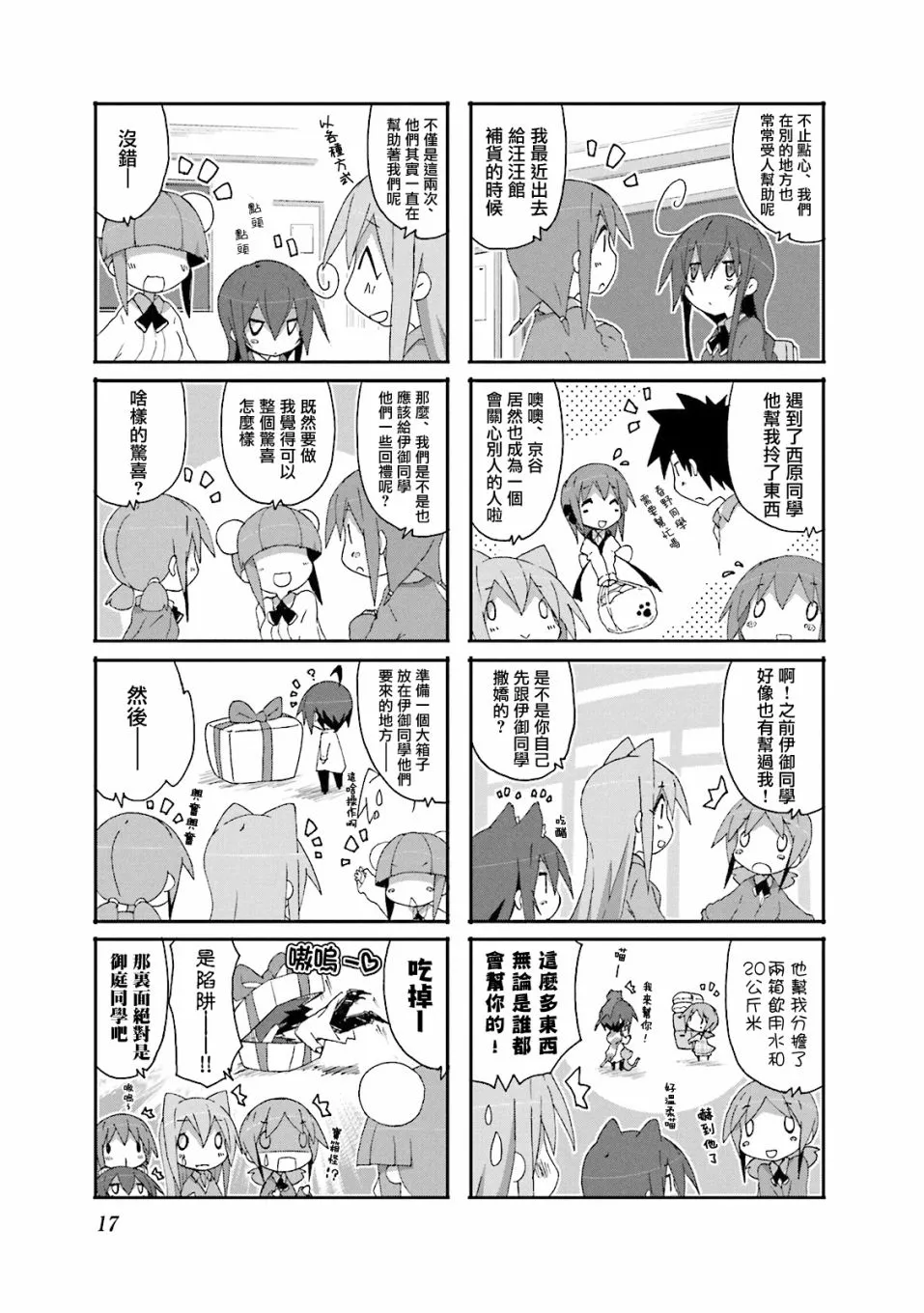 第58话 第3页