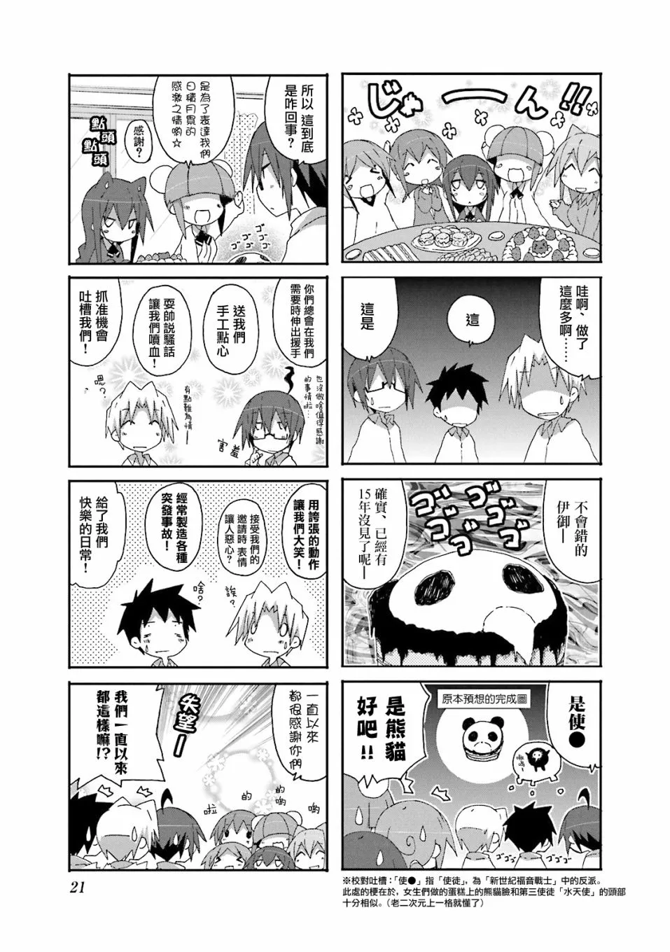 第58话 第7页